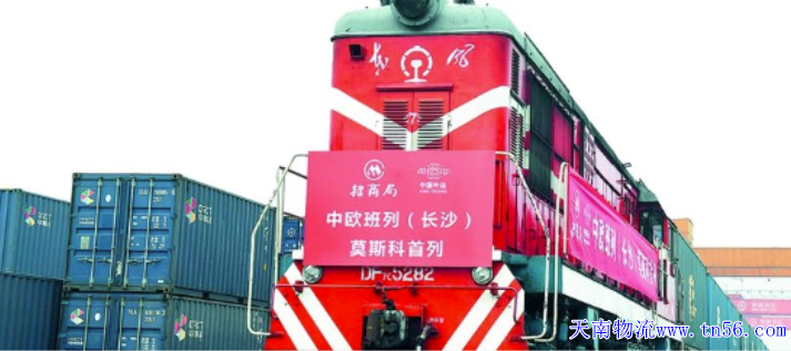 中欧班列（长沙）