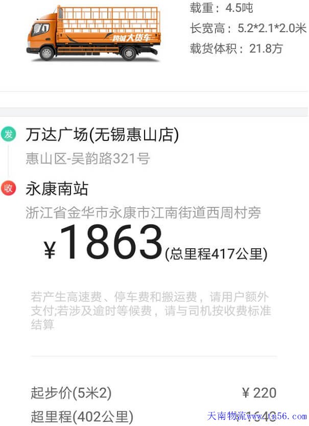 无锡5米2货车货拉拉跑远程报价单